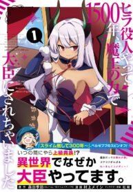 Manga poster I Was a Bottom-Tier Bureaucrat for 1,500 Years, and the Demon King Made Me a Minister