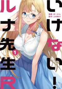 Manga poster Ikenai! Runa-sensei R