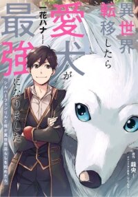Manga poster Isekai Tensei Shitara Aiken ga Saikyou ni Narimashita: Silver Fenrir to Ore ga Isekai Kurashi wo Hajimetara
