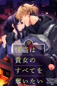 Manga poster Kaitou wa Kijo no Subete wo Ubaitai
