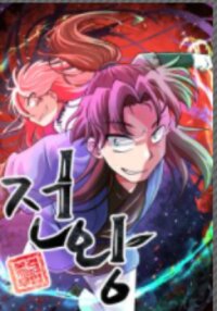 Manga poster King Of Battlefield
