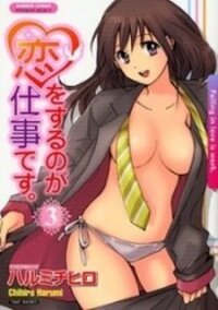 Poster for the manga Koi wo Suru no ga Shigoto desu