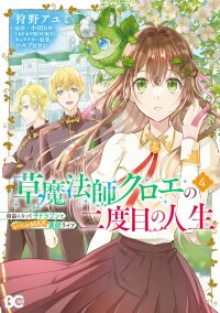 Manga poster Kusa Mahoushi Chloe no Nidome no Jinsei - Jiyuu ni Natte Ko Dragon to Level Max Yakushi Life
