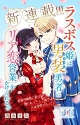 Manga poster Last Boss Hime wa Ikemen Yuusha no Riakoi Eigyou wo Kakerareru!?