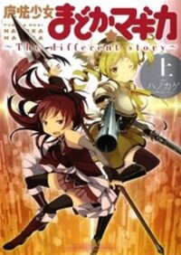 Poster for the manga Mahou Shoujo Madoka Magica - The Different Story