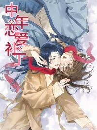 Poster for the manga Middle Aged Love Pudding