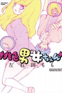 Poster for the manga Momoiro Ome-chen
