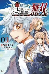 Manga poster Otasuke Chara ni Tensei Shita no de, Game Chishiki de Musou Suru ~Unmei wo Nejifusete, Saikyou wo Mezasou to Omoimasu~