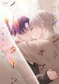 Poster for the manga Point of No Return