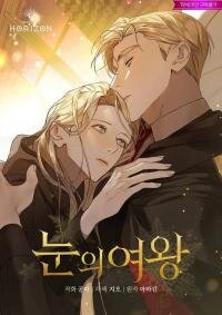 Poster for the manga Queen of Snow