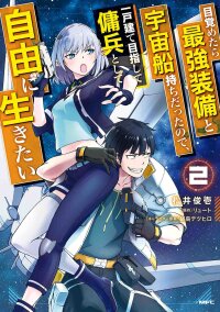 Poster for the manga Reborn as a Space Mercenary: I Woke Up Piloting the Strongest Starship!