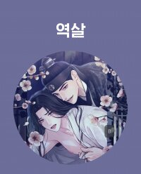 Manga poster Reverse Murder