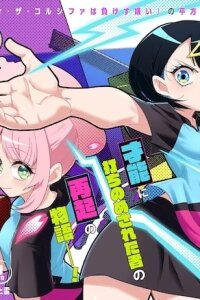 Manga poster Shunrai Takkyuu