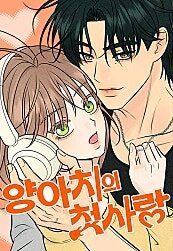 Manga poster The Delinquent's First Love