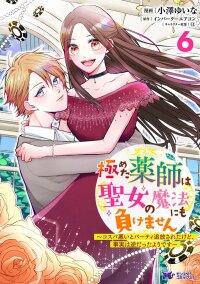 Manga poster The First-Class Apothecary Won’t Lose to a Saint’s Healing: Banished for Being Inefficient, I Turned Out to Be Better