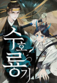 Manga poster The Guardian's Dragon