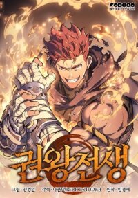Poster for the manga The Indomitable Martial King
