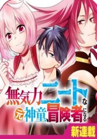 Poster for the manga The Lethargic NEET, Who Were Once Prodigy Become an Adventurer