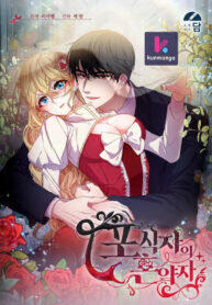 Poster for the manga The Predator’s Fiancée