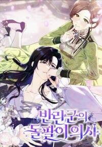 Manga poster The Rebel's Quack Doctor