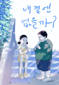 Poster for the manga Why Don't I Have Anyone By My Side?