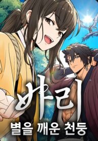Manga poster Bari, The Thunder That Awakens the Stars