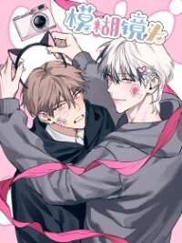 Manga poster BLUR LENS