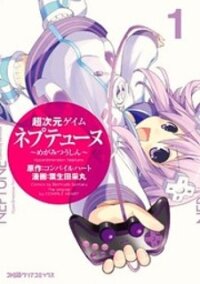 Poster for the manga Choujigen Game Neptune - Megami Tsuushin