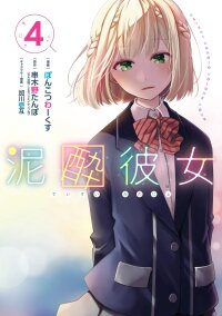 Poster for the manga Deisui Kanojo