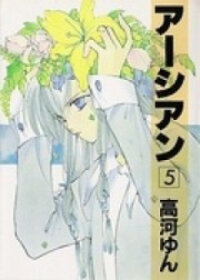 Poster for the manga Earthian