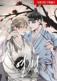 Manga poster Fever (Seo Jogeum)