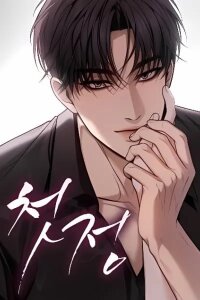 Manga poster First Love (Meongji)