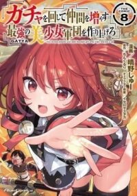 Manga poster Gacha Girls Corps