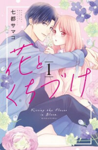 Poster for the manga Hana to Kuchizuke