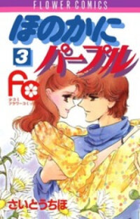 Poster for the manga Honoka ni Purple