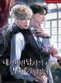 Poster for the manga I became a slave of a man I abandoned