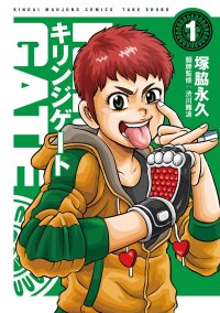 Poster for the manga Kirinji Gate