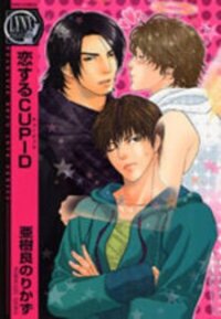 Poster for the manga Koisuru Cupid