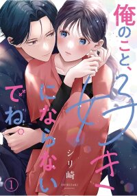 Poster for the manga ‏let me make one thing clear don’t fall in love with me got it