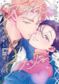 Manga poster Love Chain Love Gene