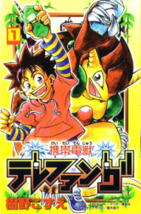 Poster for the manga Mobile Phone Beast Telefang