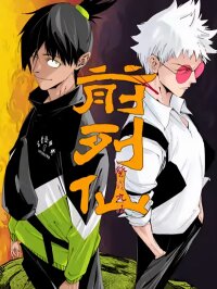 Manga poster Nine Methods of Ascending the Clouds: First Ranked Immortal