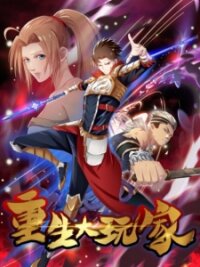 Poster for the manga Player Reborn