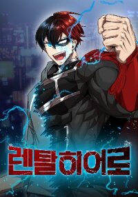 Poster for the manga Rental Hero