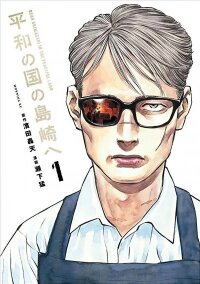 Manga poster Shimazaki in the Land of Peace