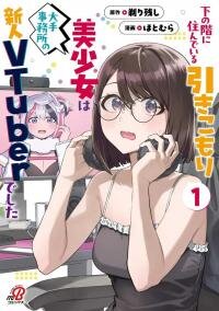 Poster for the manga Shita no Kai ni Sundeiru Hikikomori Bishojo wa Ote Jimusho no Shinjin Vtuber Deshita