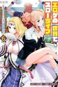 Manga poster Slow Life in the World of Eroge: Banished by the College Hookup Circle, I'll Become Invincible and Enjoy Frontier Life with the Heroines
