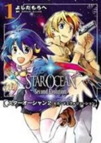 Poster for the manga Star Ocean 2