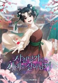 Manga poster Surviving as the Dang Clan's Handmaiden