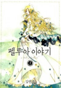 Poster for the manga Tale of Felluah